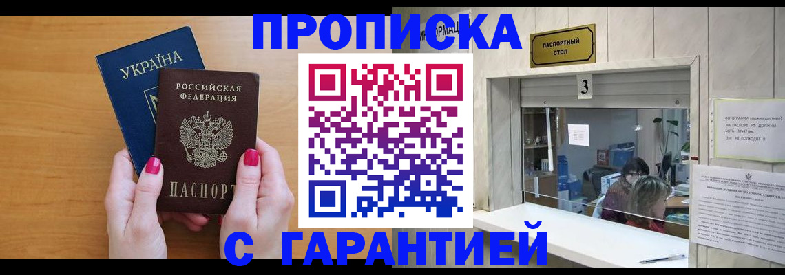 прописка для школы в Протвино