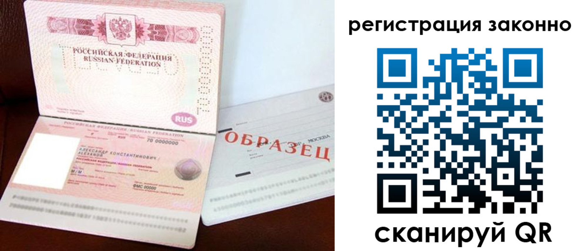 прописка штамп в Протвино