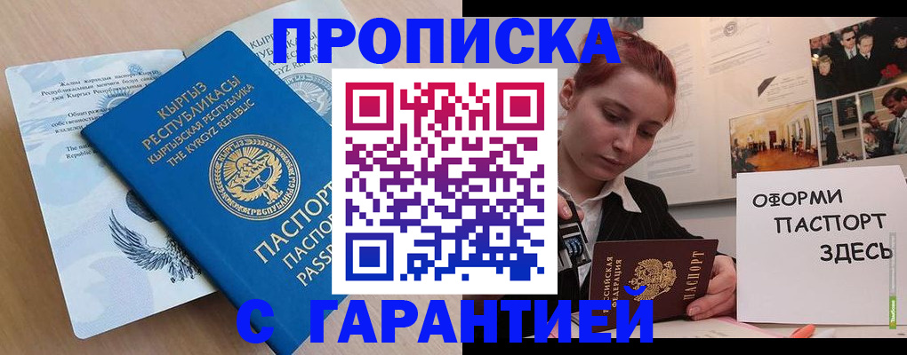 прописка для работы в Протвино