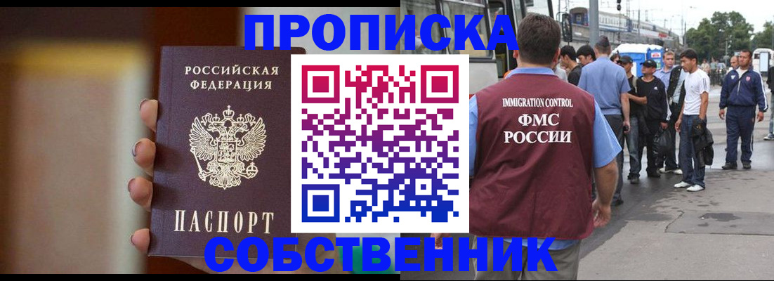 прописка штамп в Протвино