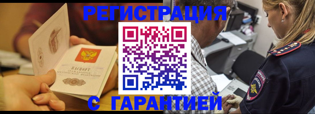 прописка ребенка в Протвино