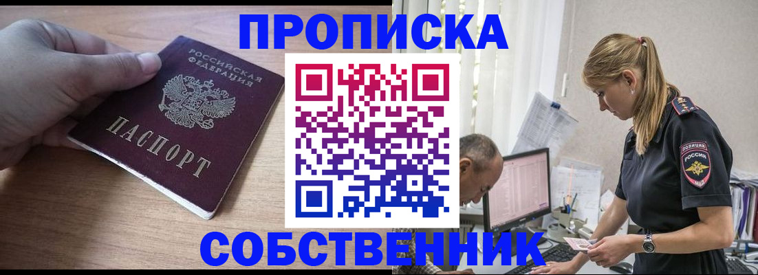прописка ребенка в Протвино