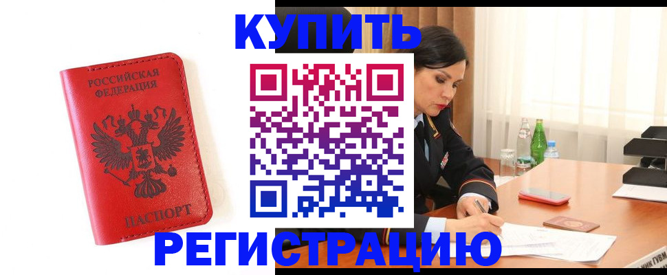 прописка для работы в Протвино