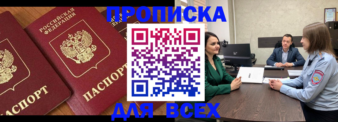 прописка законно в Протвино